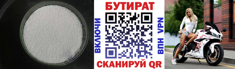 БУТИРАТ 99% Ханты-Мансийск