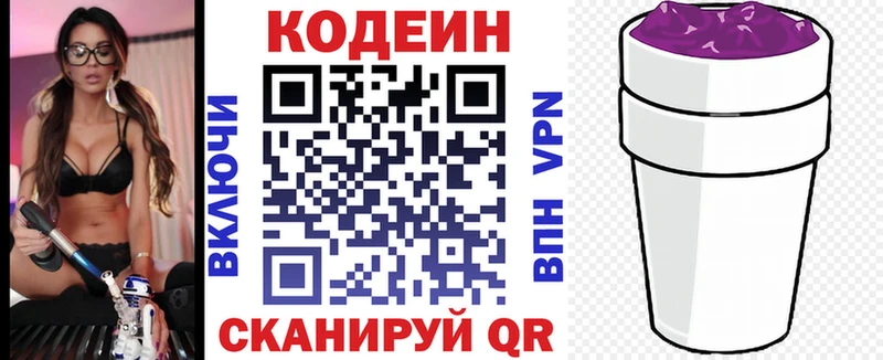 наркота  Ханты-Мансийск  Кодеин напиток Lean (лин) 